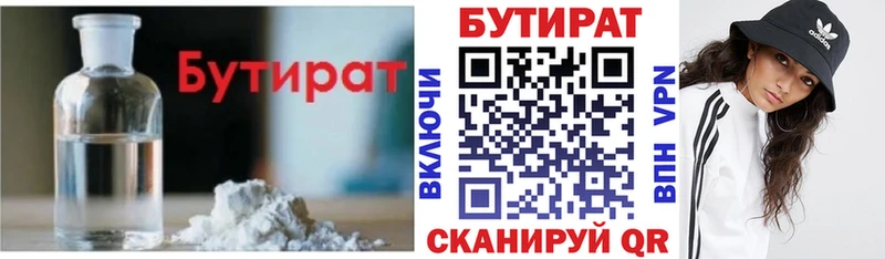 Купить где  Мичуринск  Бутират жидкий экстази 